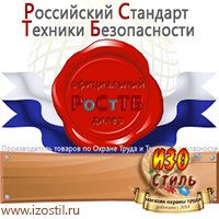 Магазин охраны труда ИЗО Стиль Удостоверения по охране труда (бланки) в Михайловске