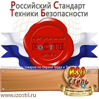 Магазин охраны труда ИЗО Стиль Схемы движения в Михайловске