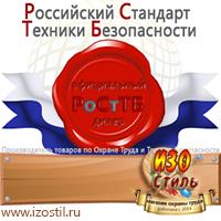 Магазин охраны труда ИЗО Стиль Плакаты по газоопасным работам в Михайловске